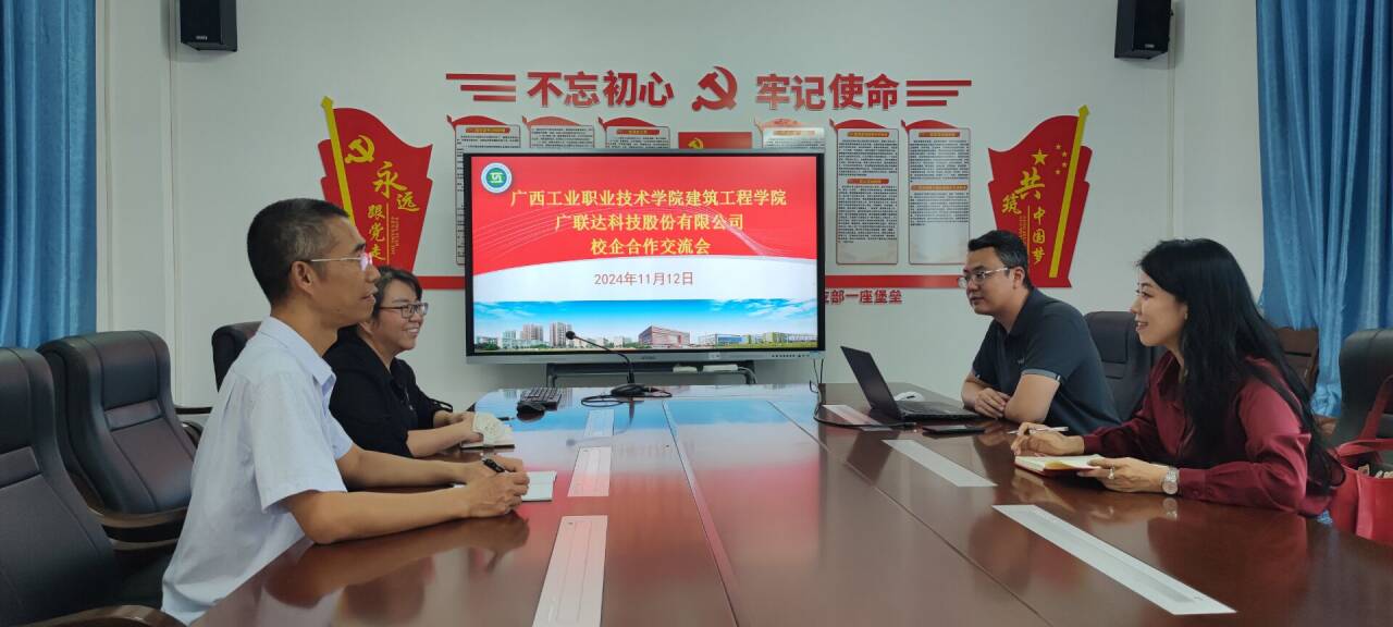 建筑工程学院与企业代表座谈