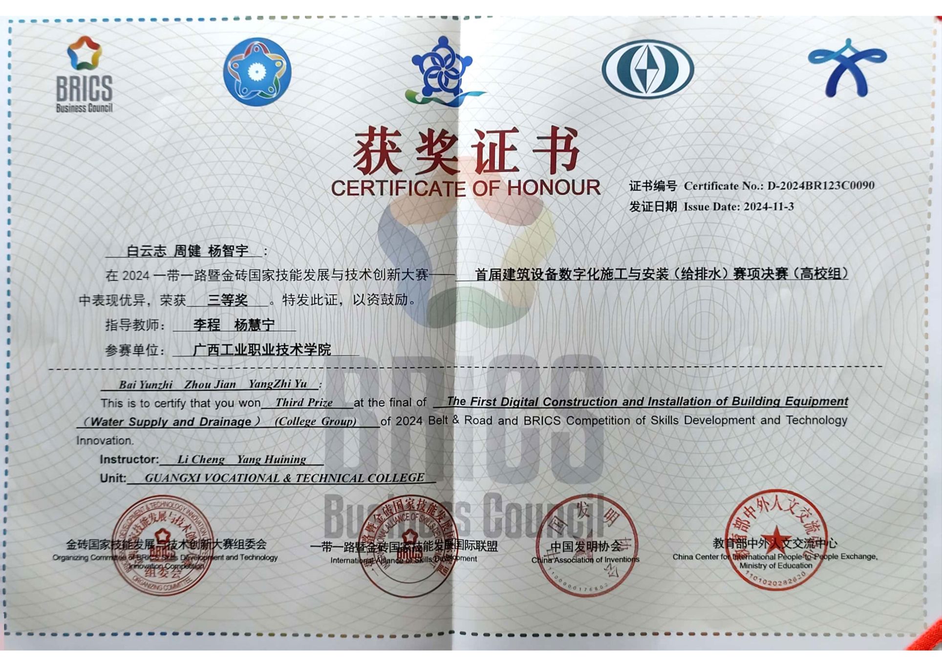 2024一带一路暨金砖国家技能发展与技术创新大赛-《首届建筑设备数字化施工与安装(给排水)》赛项决赛(高校组)三等奖2
