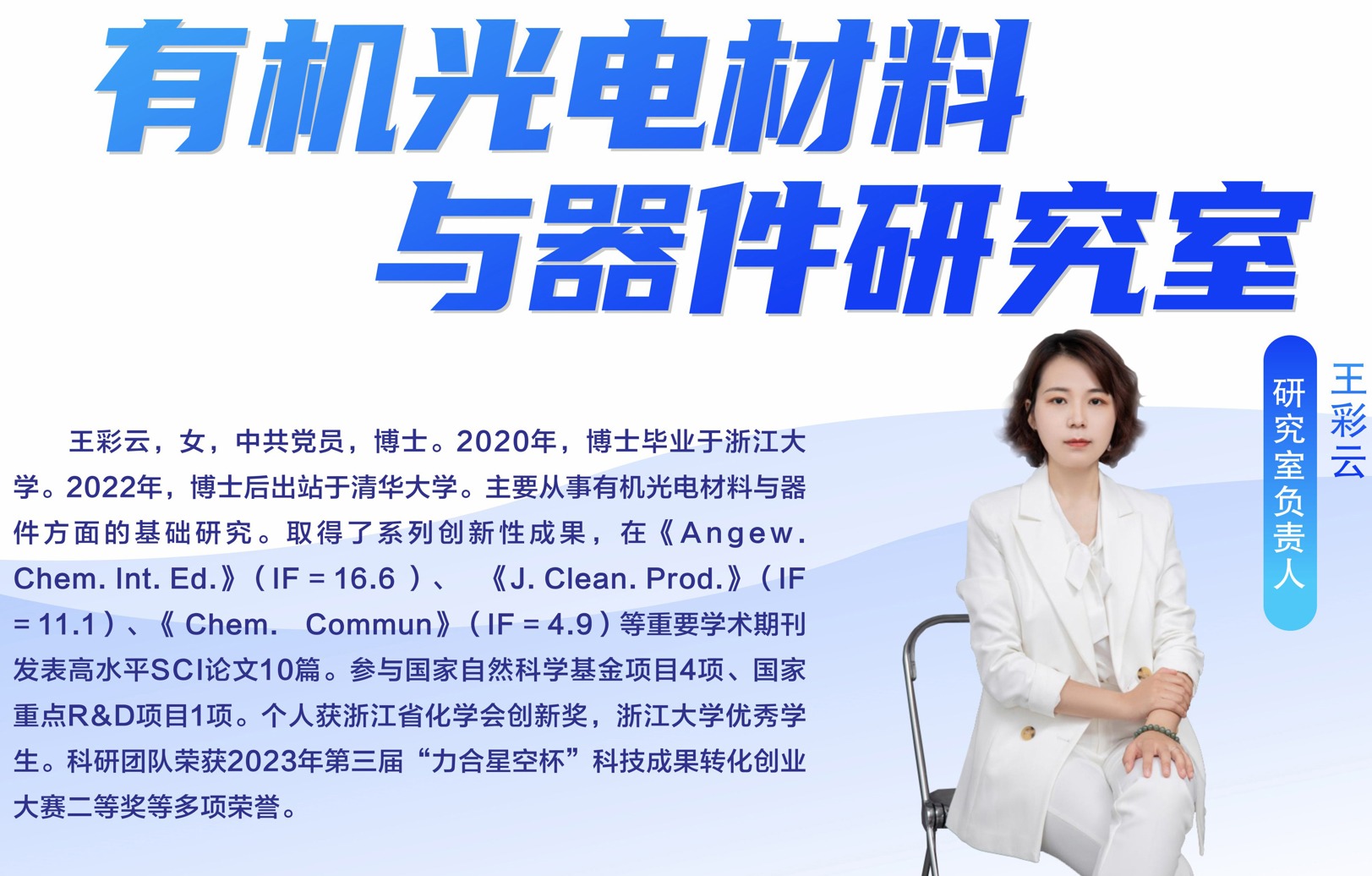 有机光电材料与器件研究室