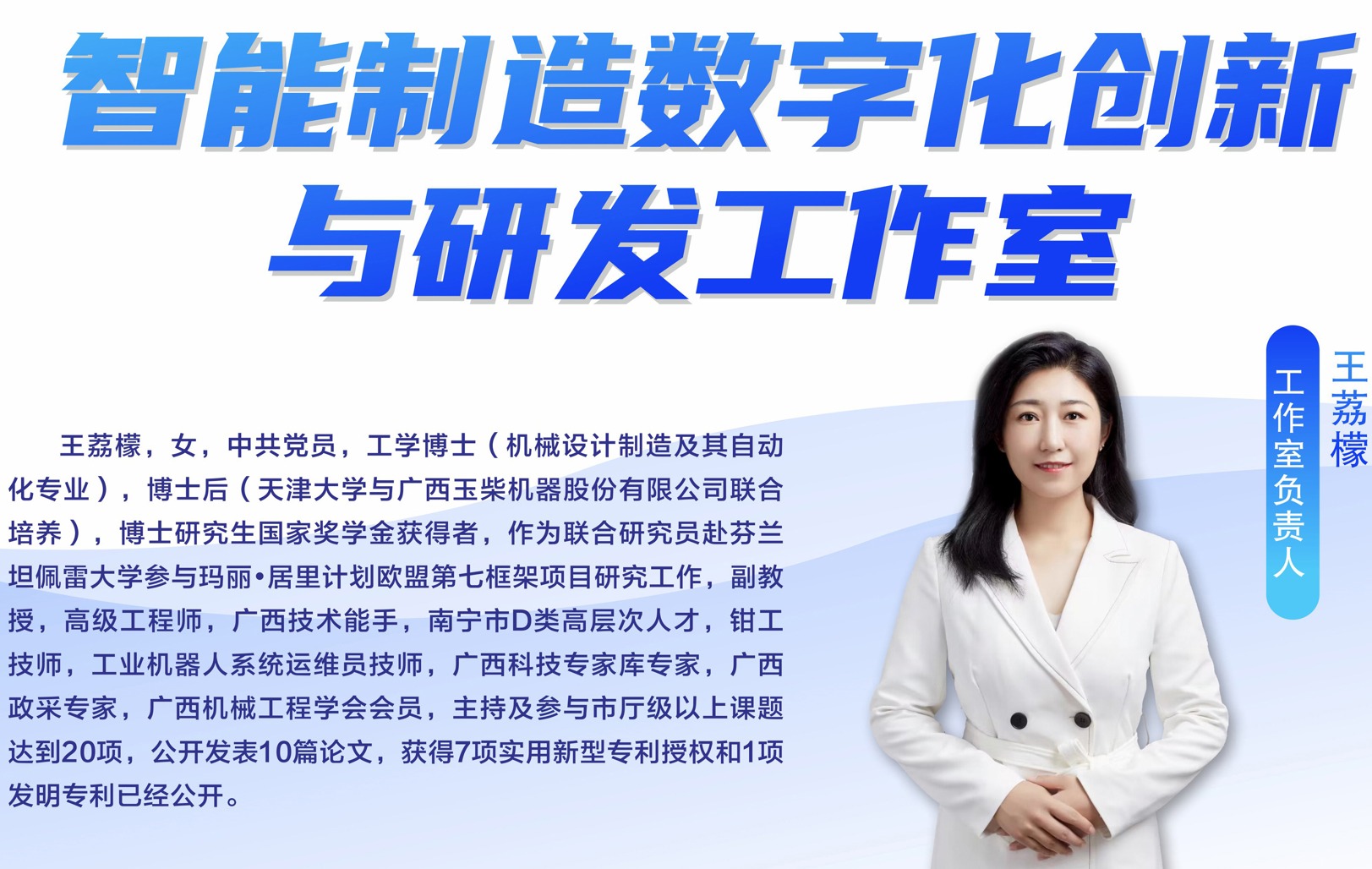 智能制造数字化创新与研发工作室