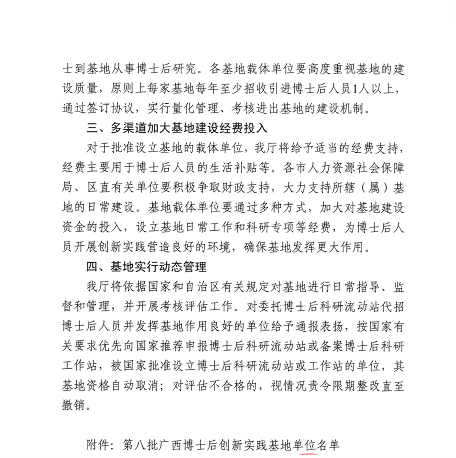 01-南宁市科学技术局关于批准设立2022年广西博士后创新实践基地的通知-2