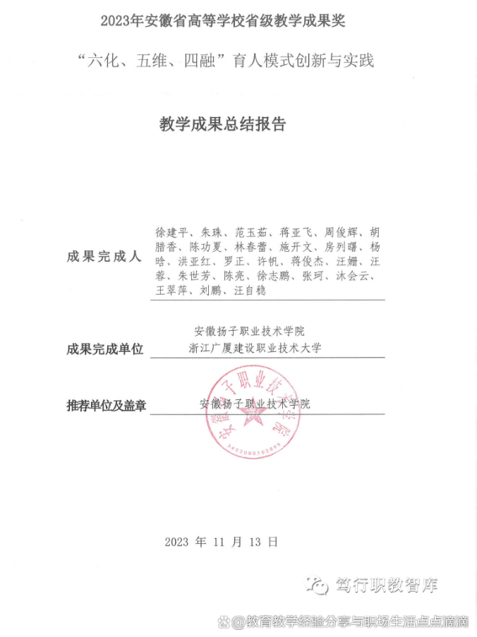 「教学成果奖特等奖」“六化、五维、四融”育人模式创新与实践