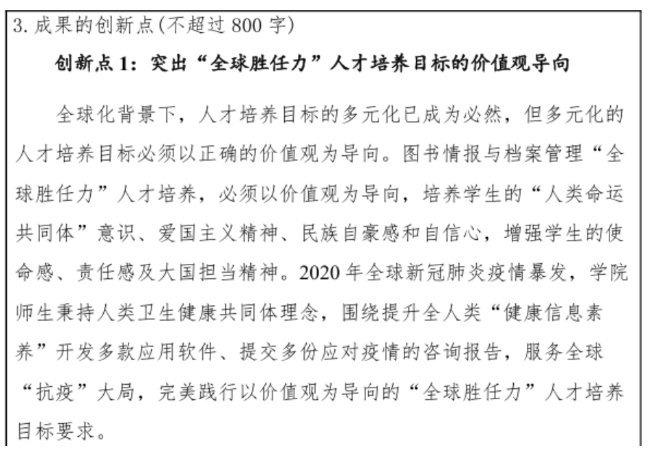 国家级教学成果奖一等奖获得者的共同特点