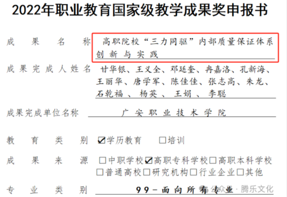 果然还得是教学成果奖一等奖，申报书写得太赞了！