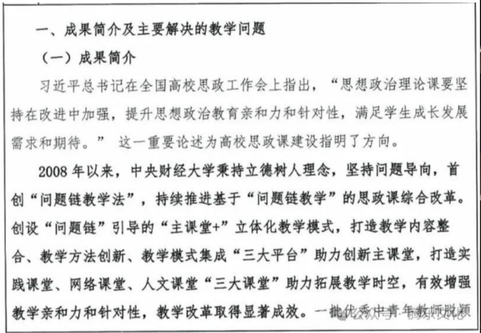 教学成果奖申报书填写方法汇总+国家级案例，掌握这些少踩雷！