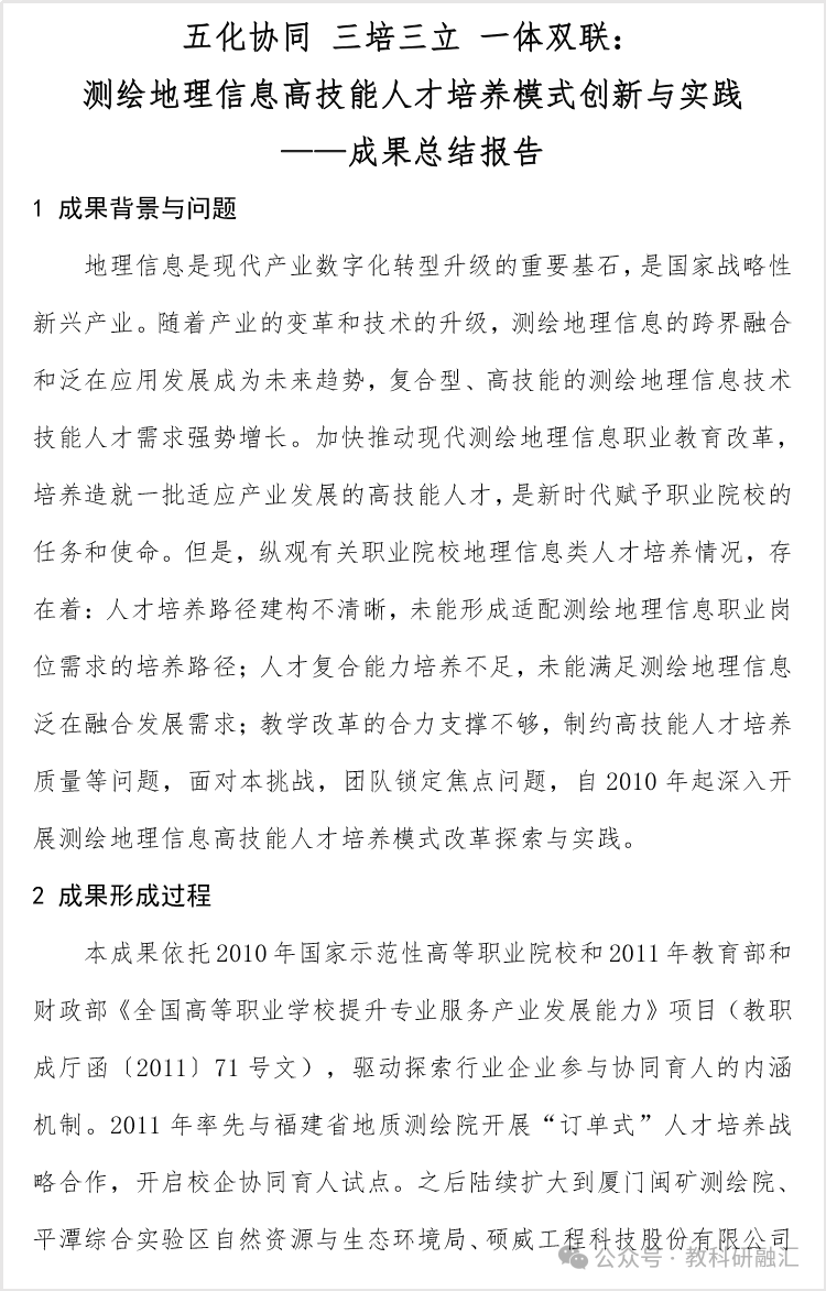 国家教学成果一等奖｜“五化协同 . 三培三立 . 一体双联”人才培养模式探索与实践