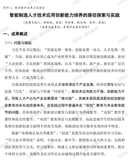 教学成果总结报告案例