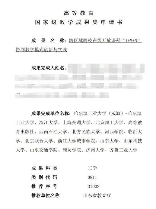 国家级教学成果奖一等奖申报书范例