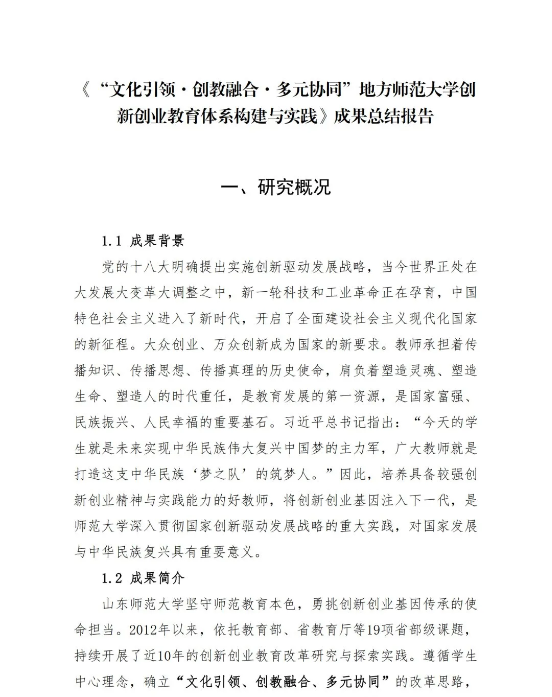 国家级教学成果奖特等奖、一等奖总结报告赏析