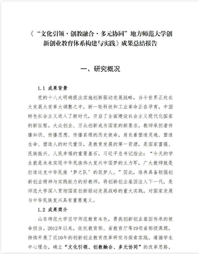 教学成果奖：特等奖、一等奖总结报告