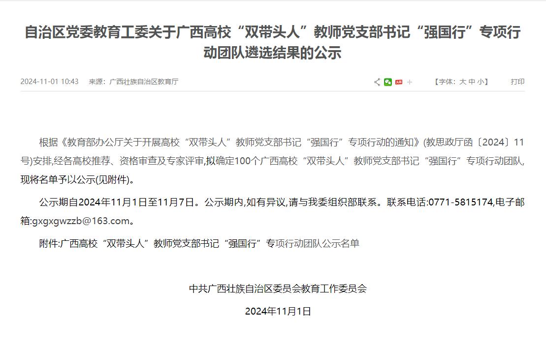 喜讯：我院教师党支部入选广西高校“双带头人”教师党支部书记“强国行”专项行动团队公示名单