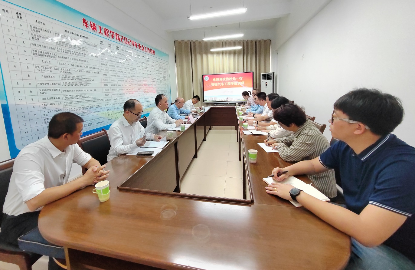 校领导到汽车工程学院调研