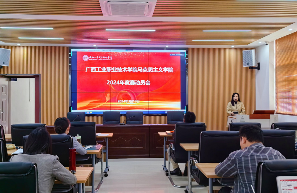 马克思主义学院召开2024年教学比赛动员会
