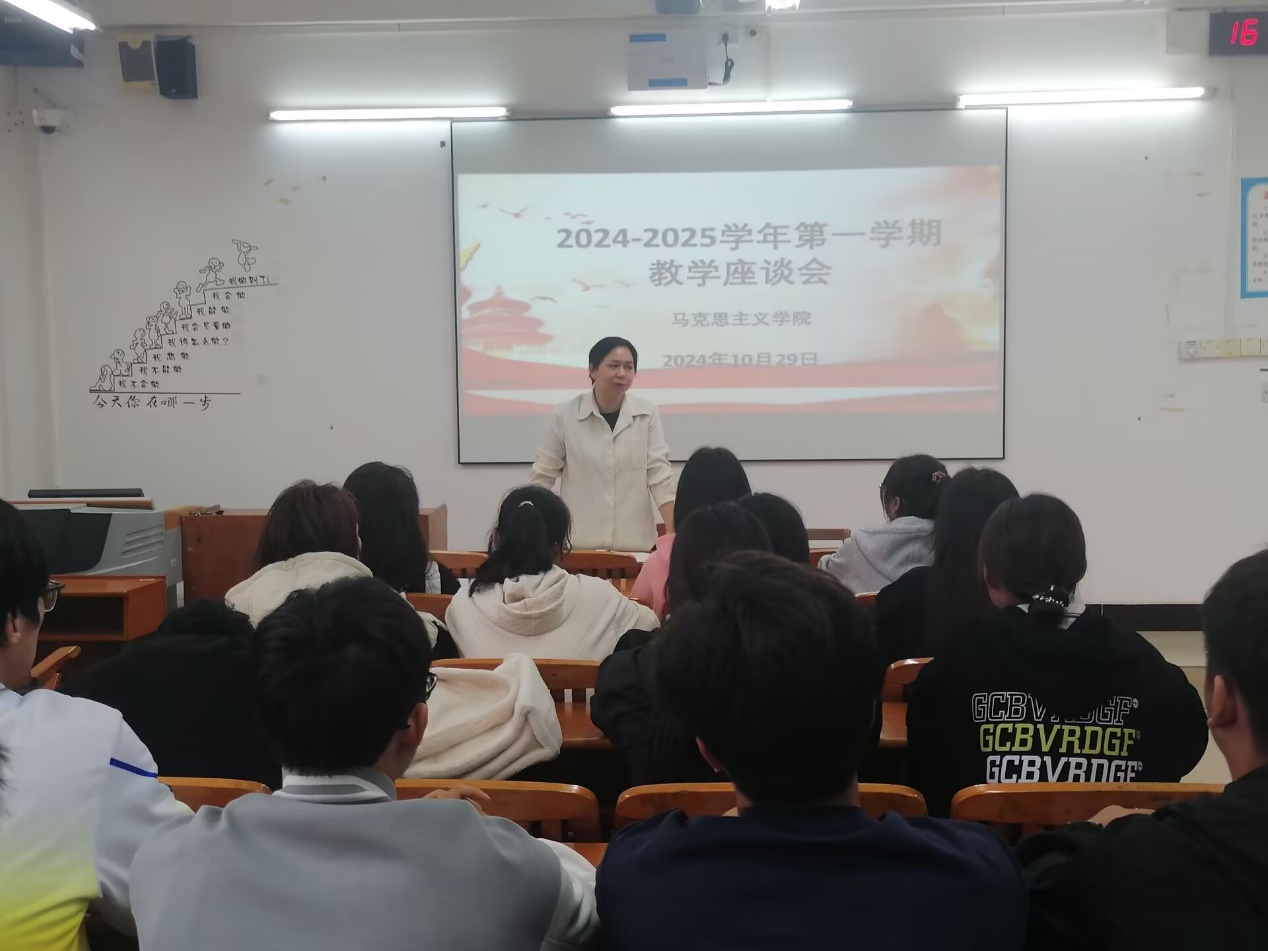 马克思主义学院召开2024-2025学年第一学期思想政治理论课教学座谈会