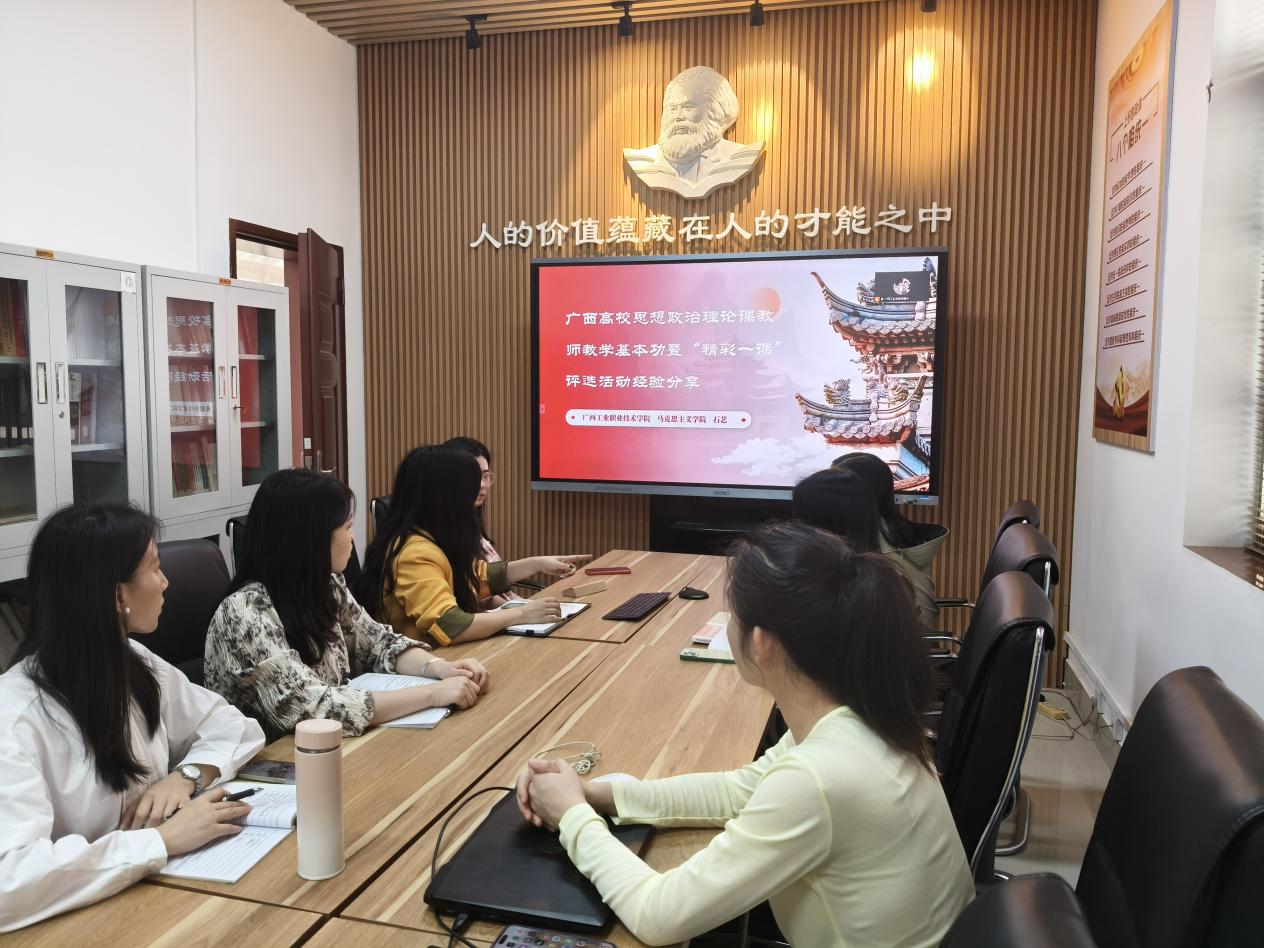 马克思主义学院召开“精彩一课”竞赛推进会