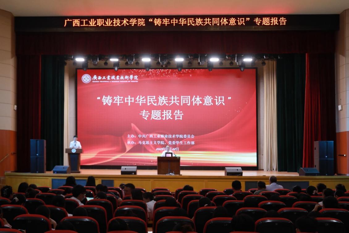 学校校长黄政艳作铸牢中华民族共同体意识专题报告