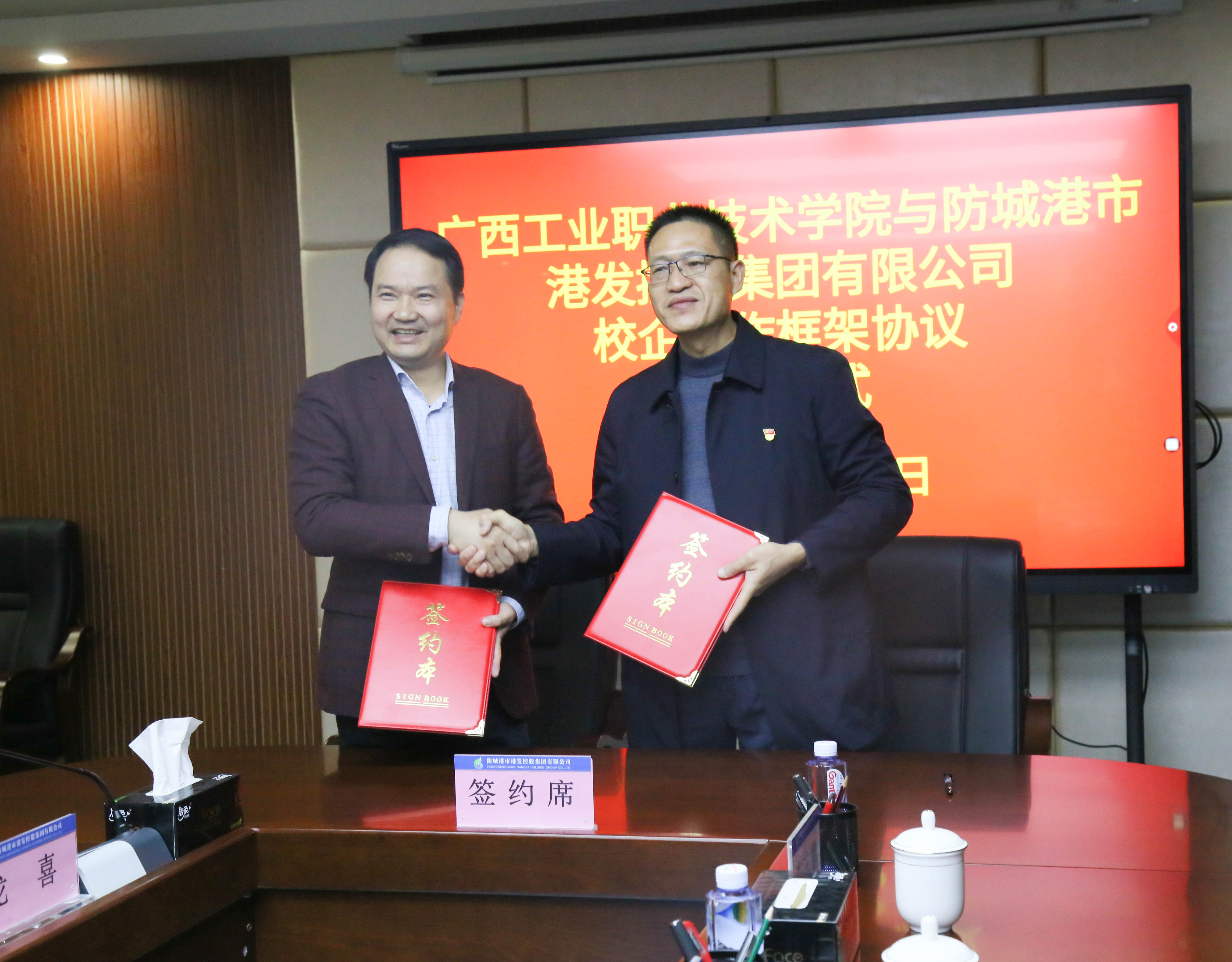 谭冠晖副校长带队到防城港市港发控股集团有限公司 签定校企合作框架协议