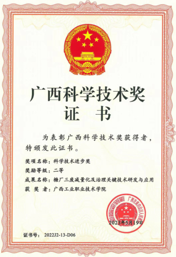 喜报：轻工化工学院食品智能加工技术团队教师获广西科技进步奖两项