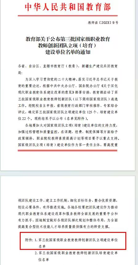 喜讯！轻工化工学院食品智能加工技术（制糖技术）专业团队成功入选国家级职业教育教师创新团队