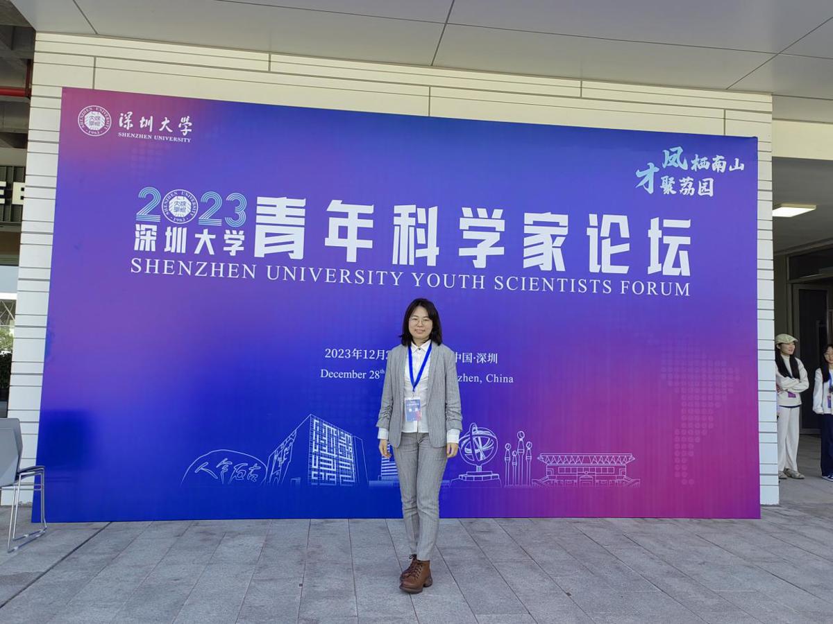 凤栖南山，才聚荔园 —轻工化工学院新引进的王彩云博士受邀参加深圳大学举办的青年科学家论坛