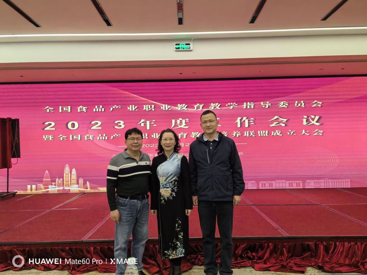 学校领导率队参加2023年度全国食品产业职业教育教学指导委员会工作会议