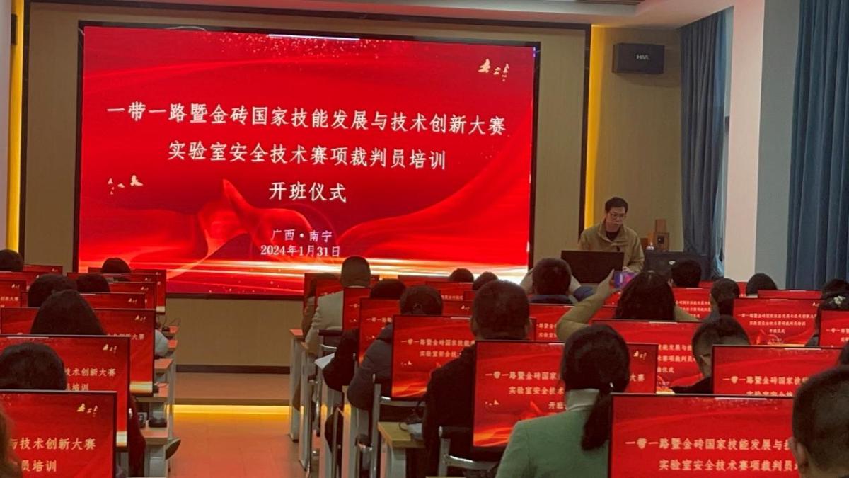 一带一路暨金砖国家技能发展与技术创新大赛实验室安全技术赛项裁判员培训班在我校顺利举办