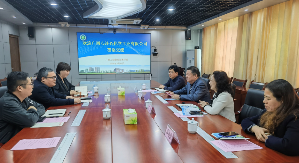 校企合作，产学共赢——广西心连心化学工业有限公司到我校洽谈校企合作事宜