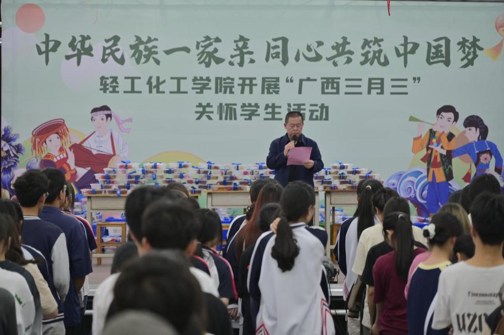 中华民族一家亲，同心共筑中国梦——轻工化工学院开展“广西三月三”关怀学生活动