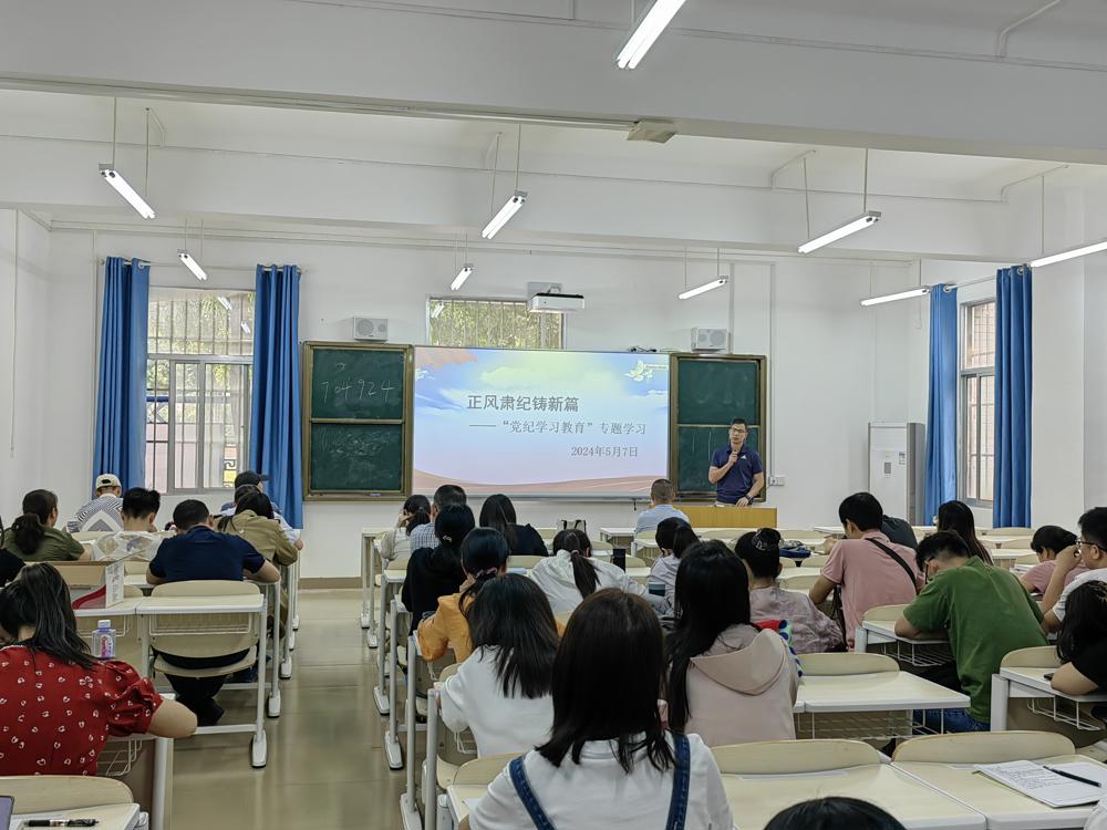 正风肃纪铸新篇——轻工化工学院黄凯副院长讲授纪律党课