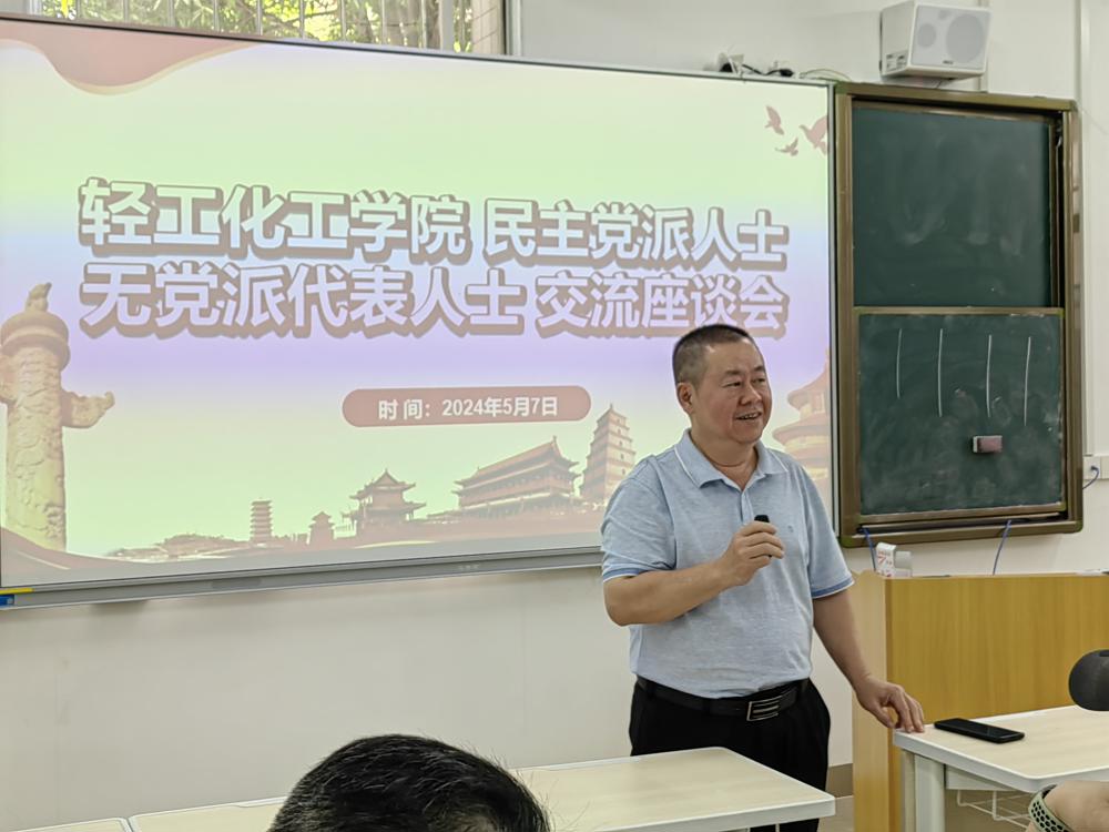 轻工化工学院党总支召开民主党派人士、无党派代表人士交流座谈会