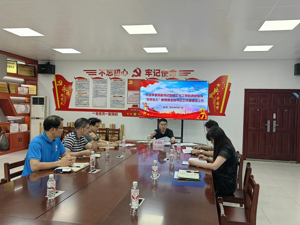 李爱民副书记到轻工化工学院调研指导 “双带头人”教师党支部书记工作室建设工作