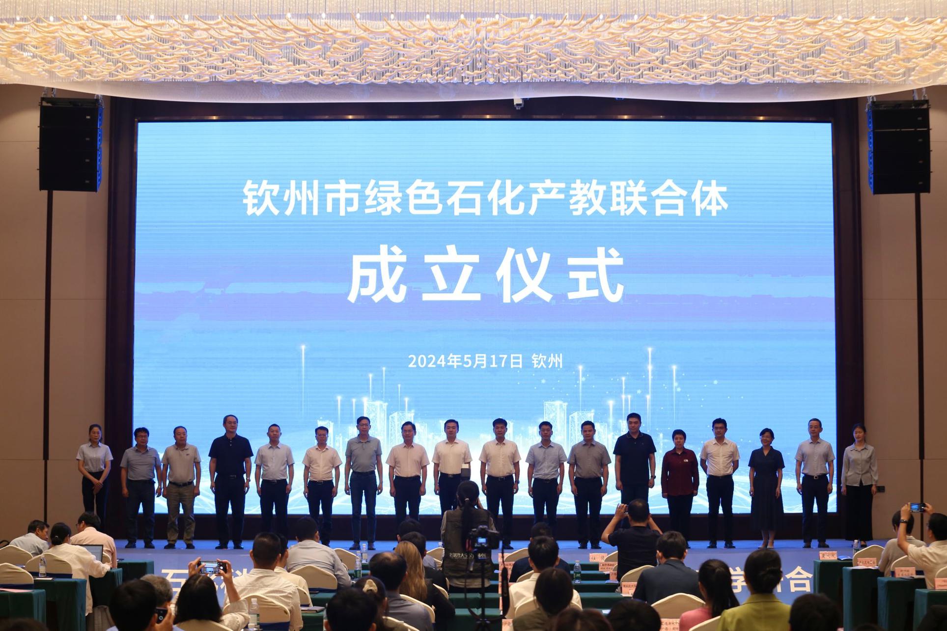 我校参加钦州市绿色石化科教创新与产业创新融合暨2024政产学研合作交流活动