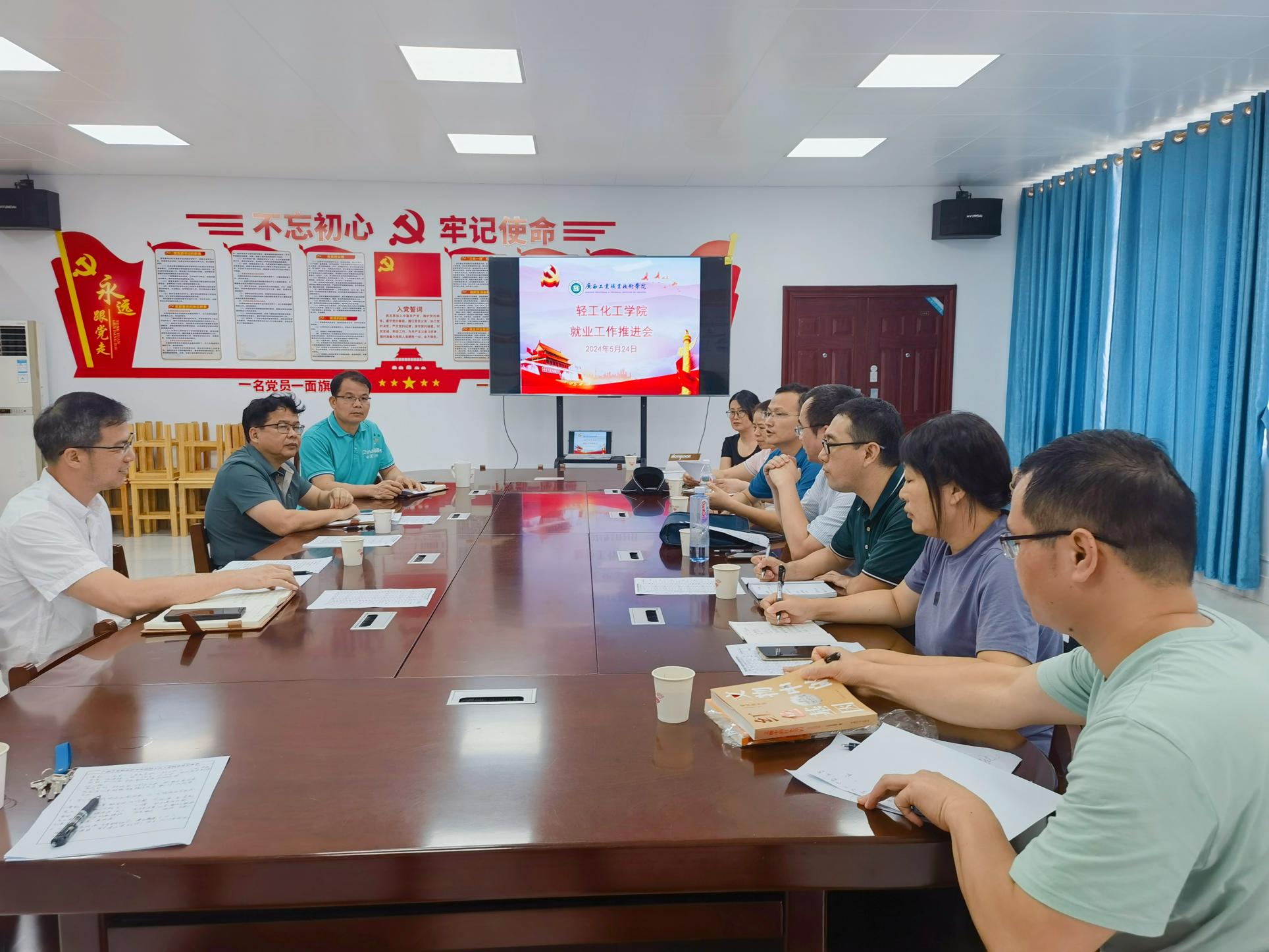 轻工化工学院召开2024届毕业生就业工作推进会