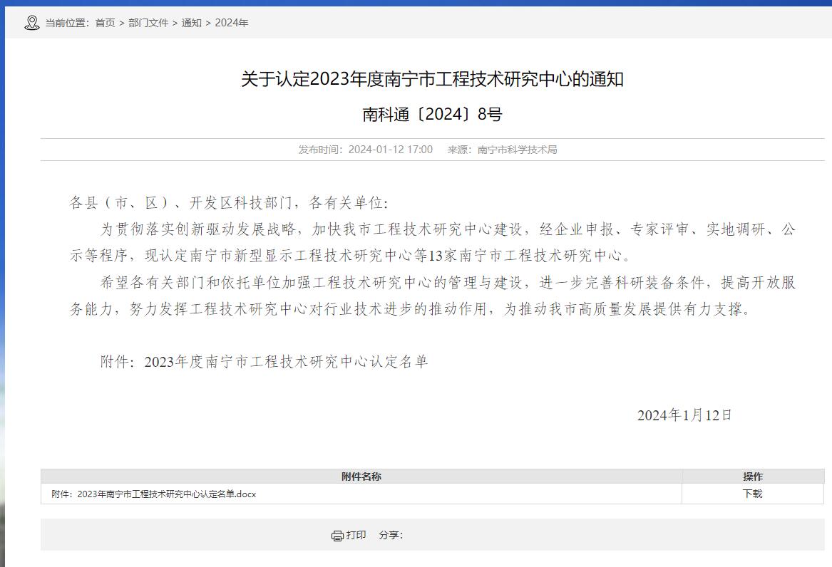 喜讯：南宁市精酿啤酒工程技术研究中心在我校挂牌