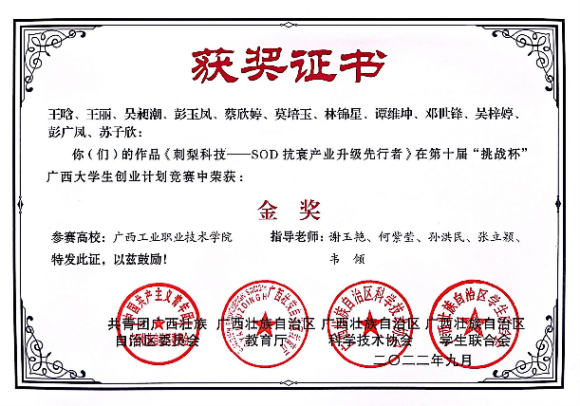 轻工化工学院教师党支部院长张立颖同志、副书记谢玉艳同志等指导学生获第十届“挑战杯”广西大学生创业计划竞赛金奖