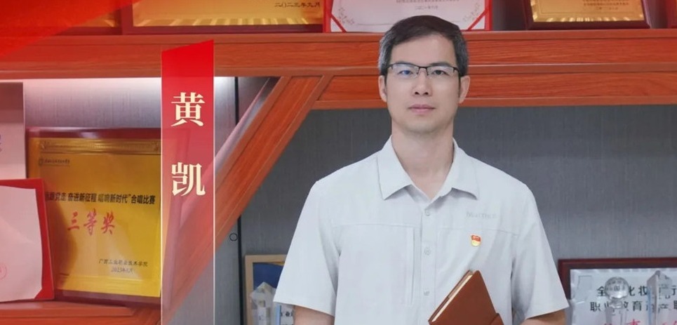 我院黄凯老师获评“自治区模范教师”