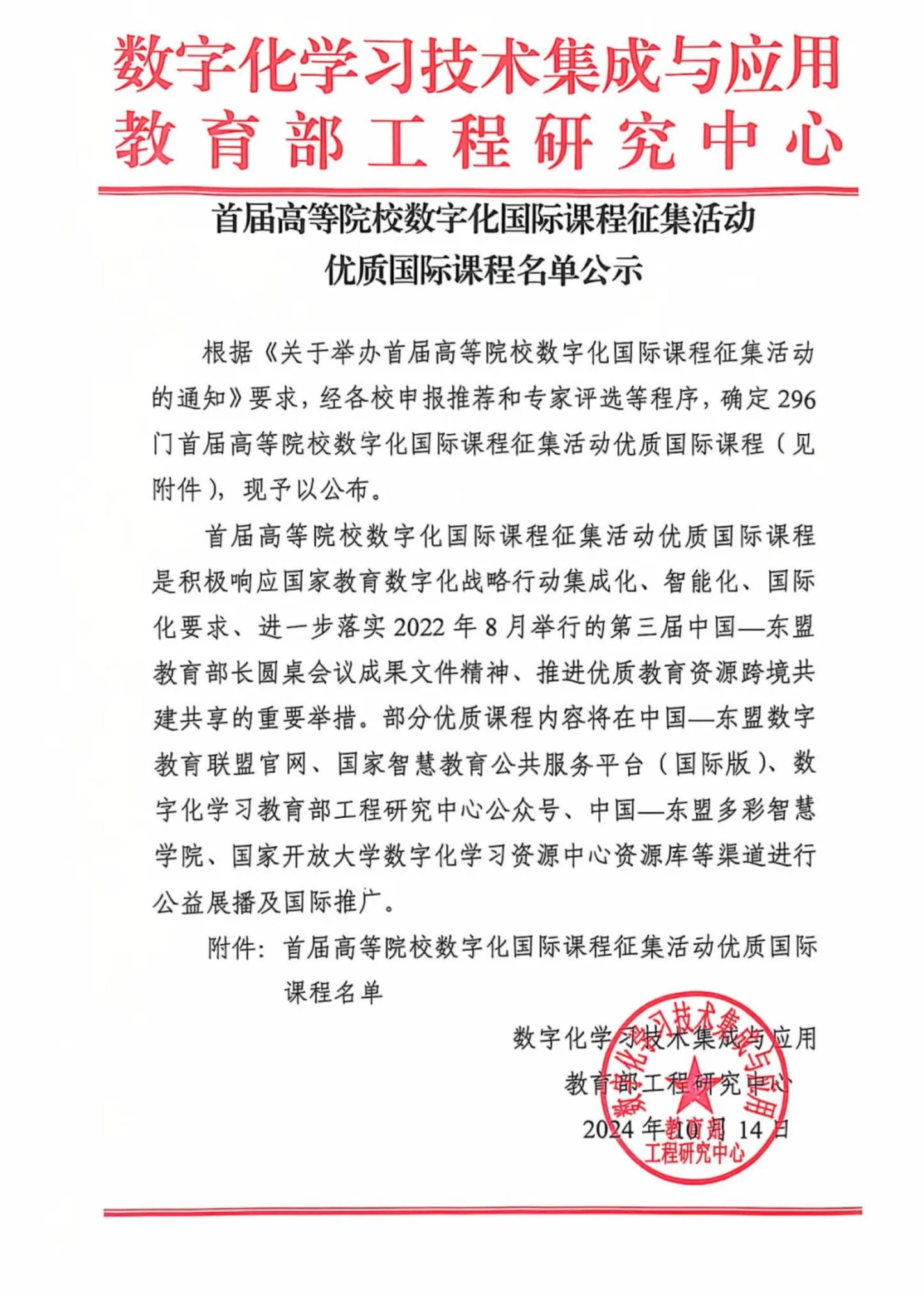 喜讯：我院2门课程获首届高等院校数字化国际课程征集活动优质国际课程