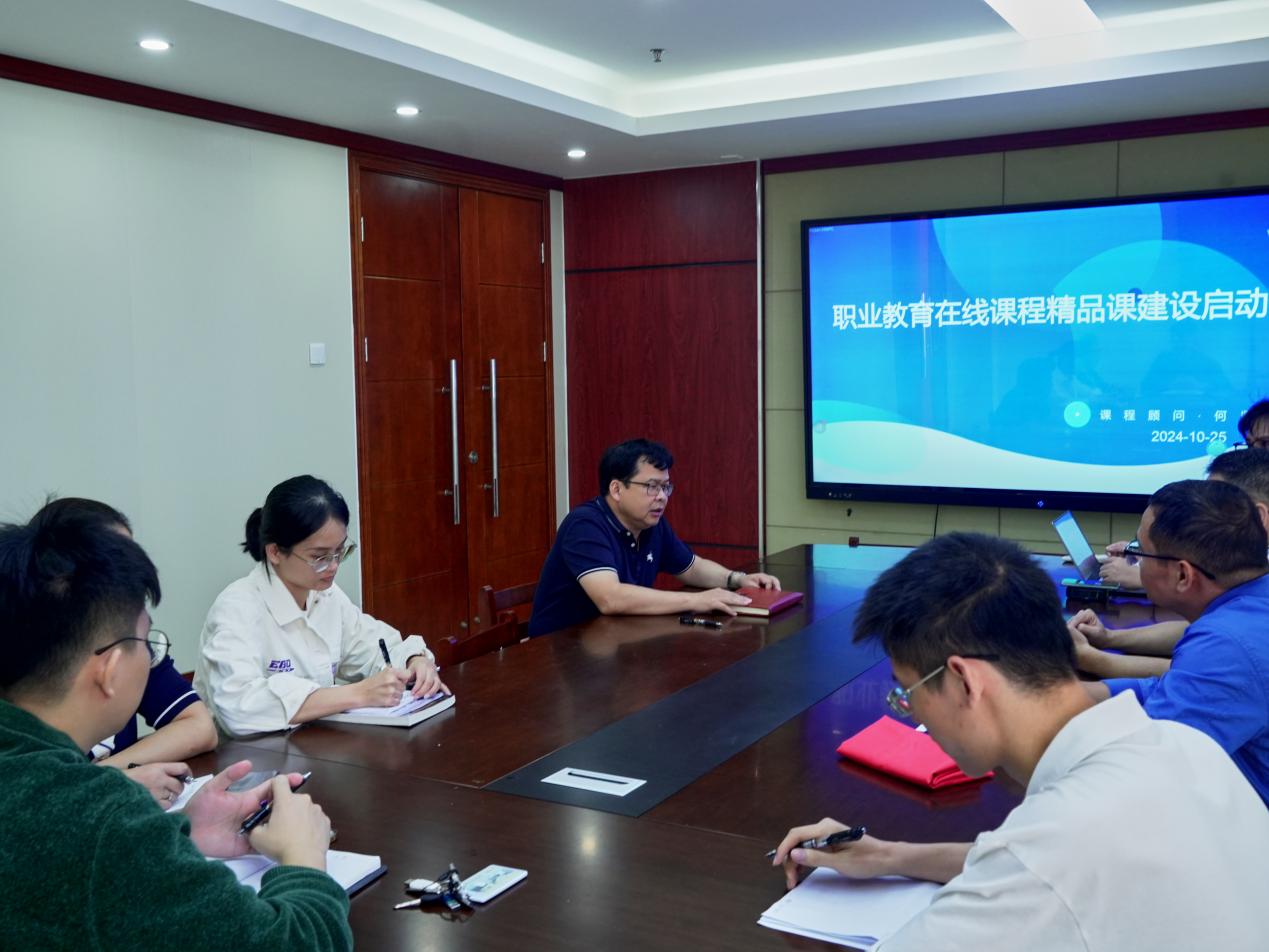 轻工化工学院召开在线精品课程建设启动会