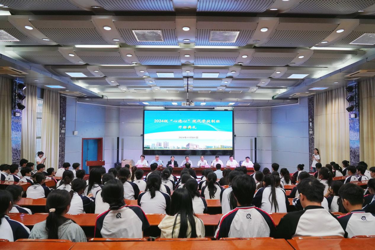 学校举办“心连心化工”现代学徒制班开班典礼