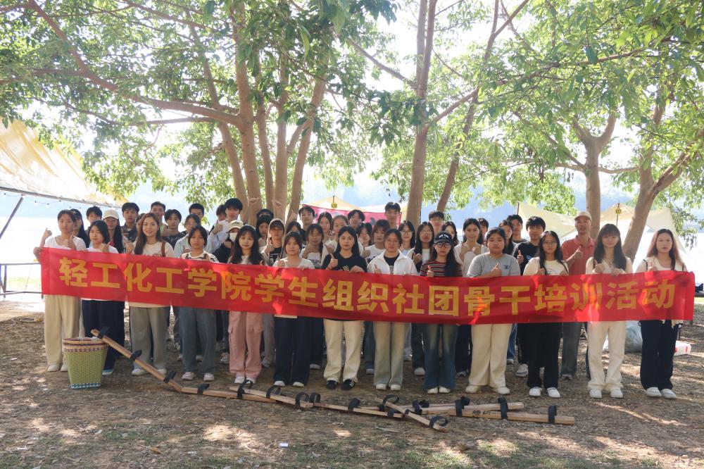 轻工化工学院开展学生组织、社团骨干培训活动
