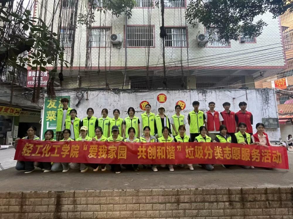 轻工化工学院到秀灵社区开展  “爱我家园·共创和谐”垃圾分类志愿服务活动