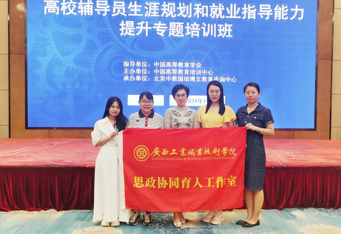 我校教师参加高校辅导员生涯规划和就业指导能力提升专题培训班