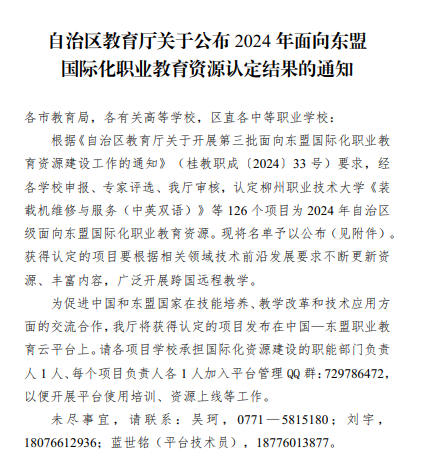 喜讯：我院4项（黄凯、雷光鸿、陈延、梁勇）国际化资源被认定为面向东盟国际化职业教育资源