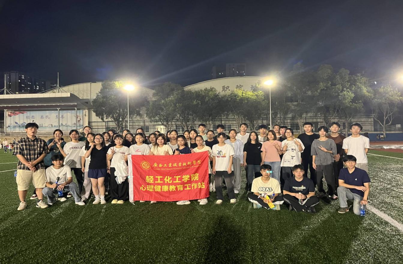 轻工化工学院组织2024级开展班级团体辅导活动