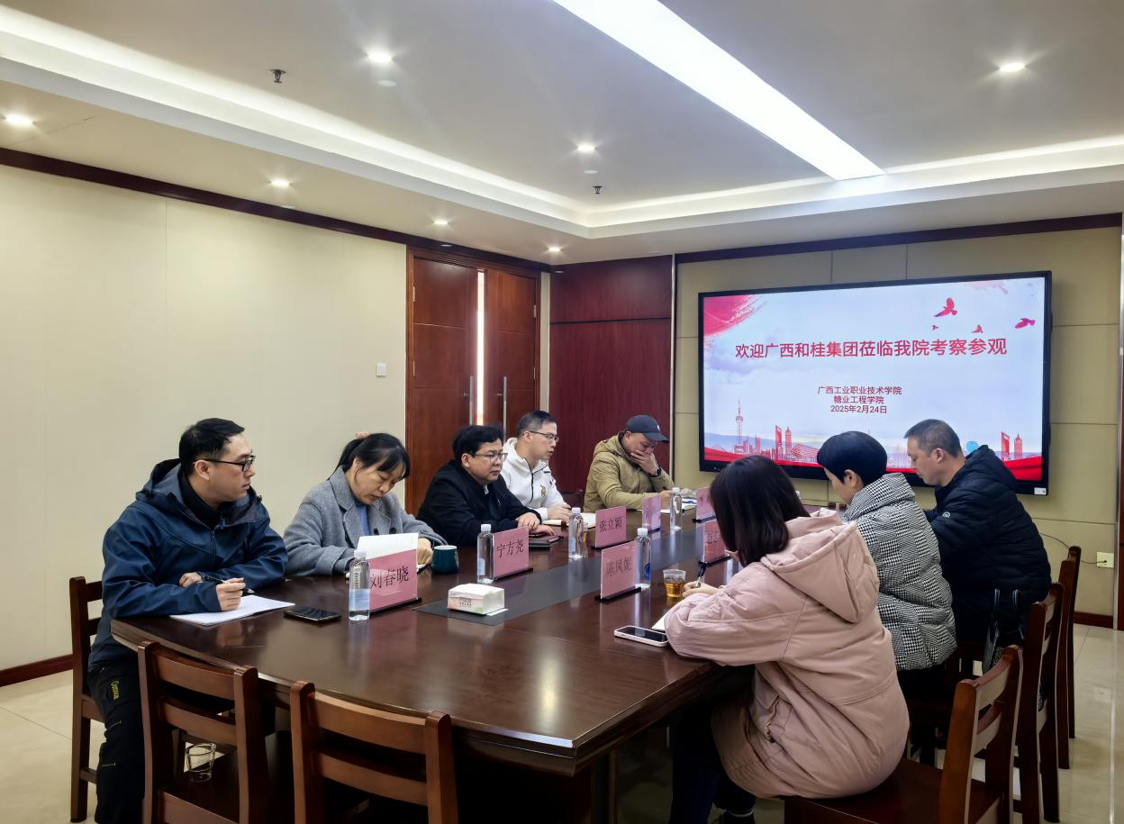 深化产教融合 共育技能人才——糖业工程学院与广西和桂集团共商校企合作新篇章