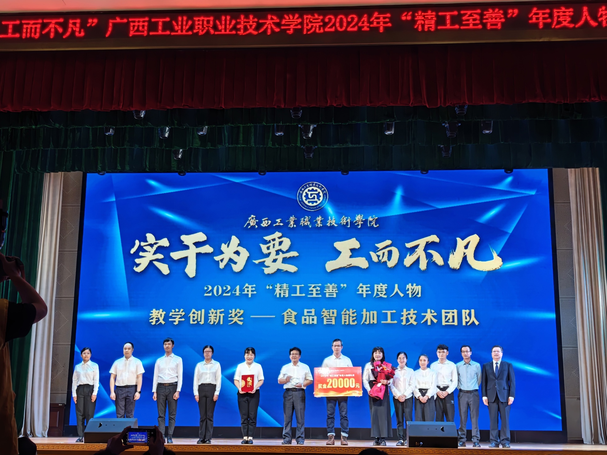 食品智能加工技术团队获英国上市公司官网3652024年“精工至善”年度人物教学创新奖