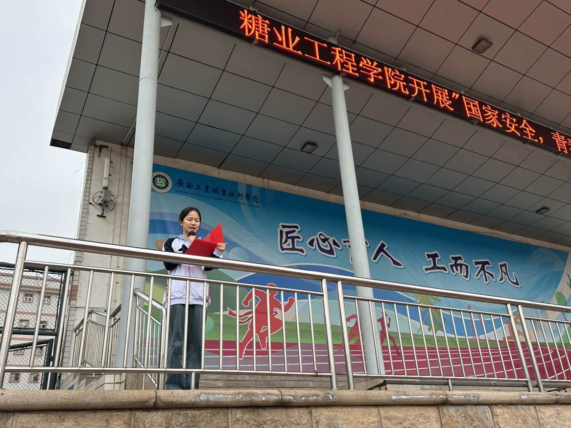 糖业工程学院开展 “国家安全 青春挺膺”主题教育晨会