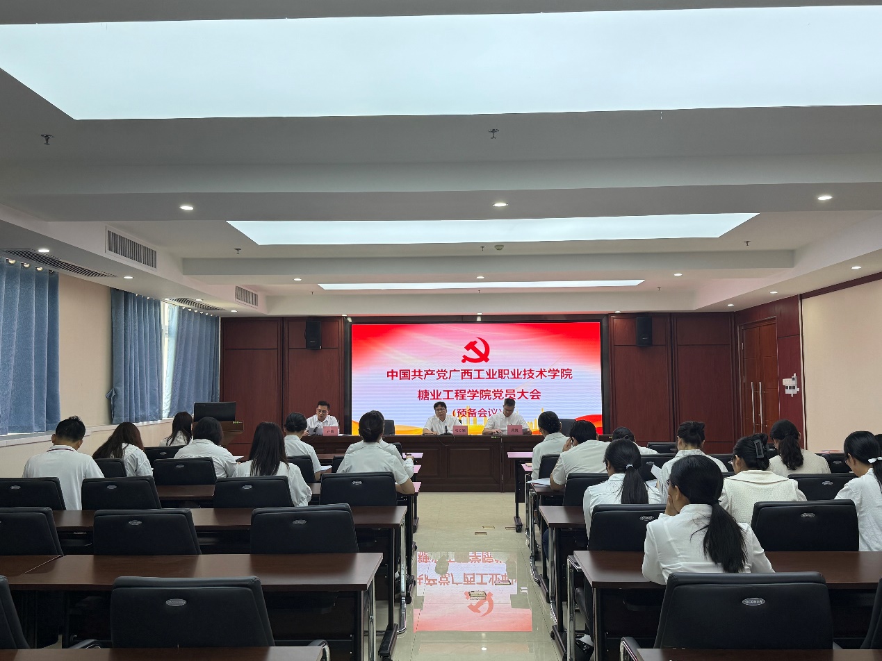 糖业工程学院顺利召开党员大会完成党委委员选举