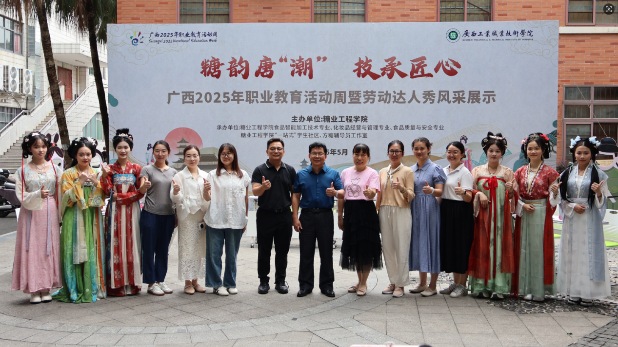  糖业工程学院举办“糖韵唐‘潮’，技承匠心”职教周展暨劳动达人秀活动  ——深化“双高”建设赋能产教融合推动劳动教育与职业教育同频共振