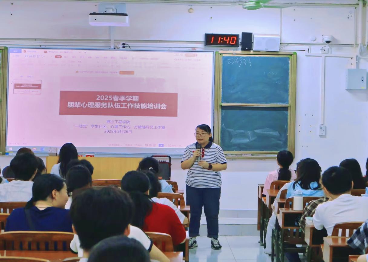 糖业工程学院“一站式”学生社区开展2024级朋辈心理服务队伍专题培训